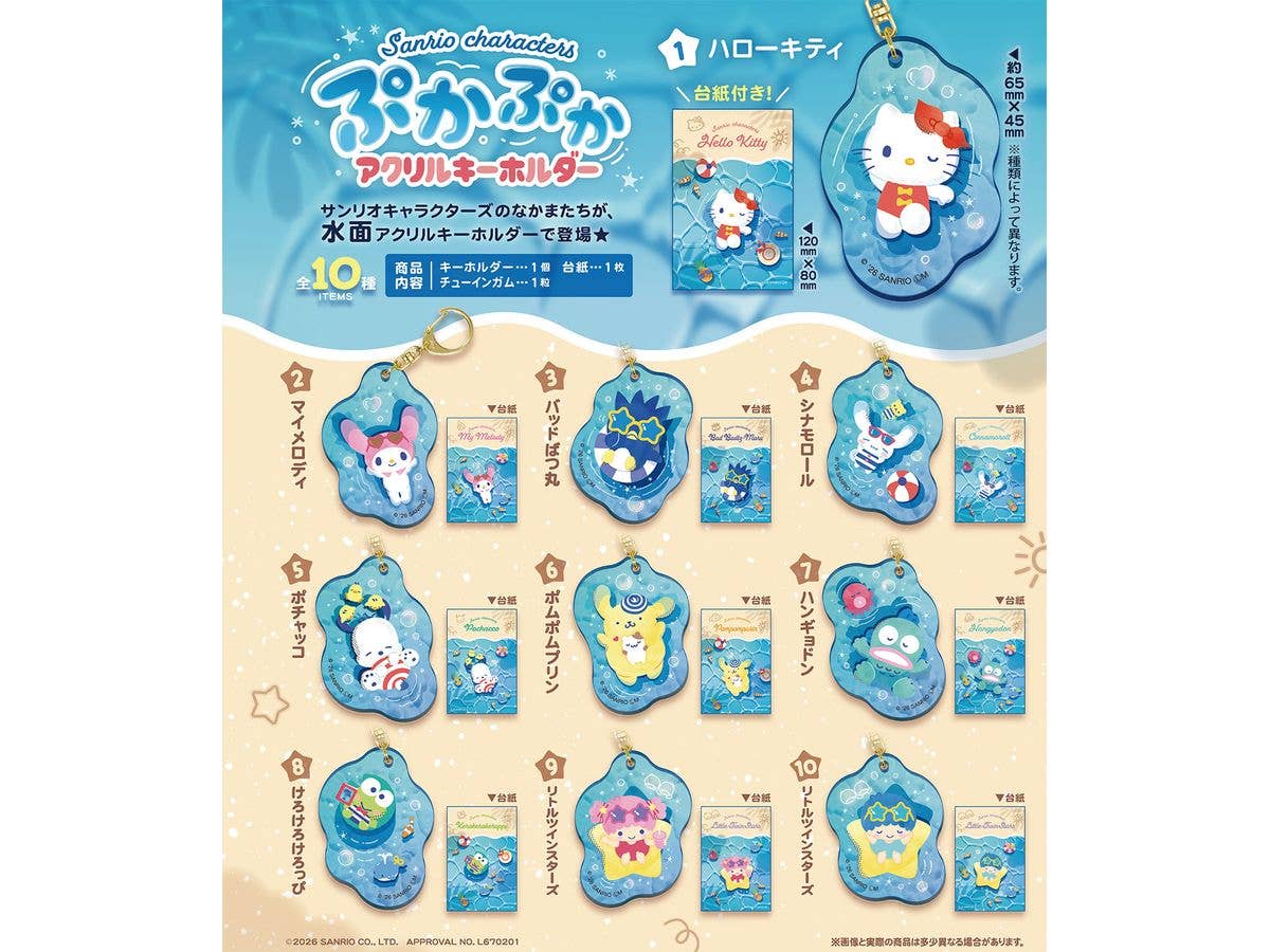 サンリオキャラクターズ ぷかぷかアクリルキーホルダー 1Box 10pcs
