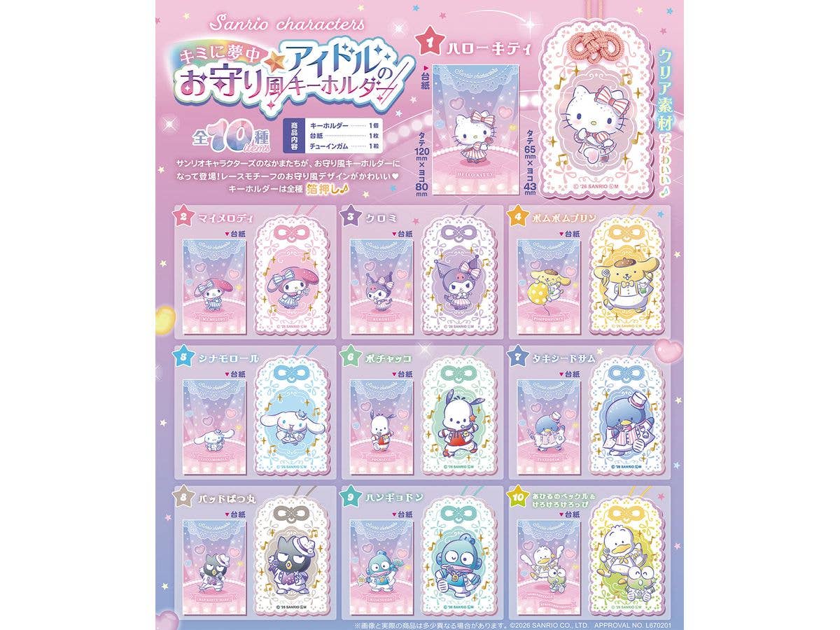 サンリオキャラクターズ キミに夢中☆アイドルのお守り風キーホルダー 1Box10pcs