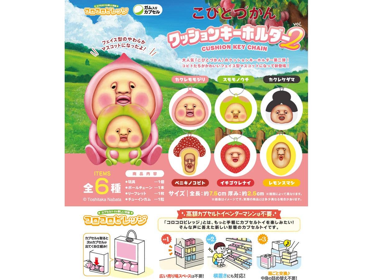 CVこびとづかん クッションキーホルダー 2 1Box 12pcs