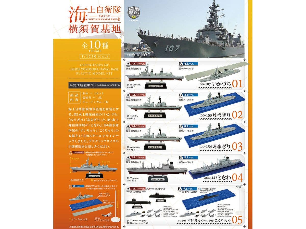1/1250 海上自衛隊 横須賀基地 1Box 10pcs