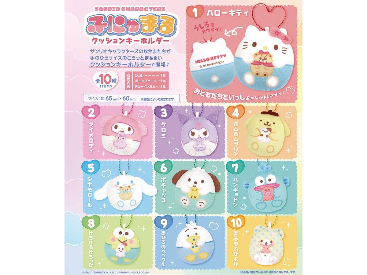 サンリオキャラクターズ ふにゅまるクッションキーホルダー 1Box 10pcs