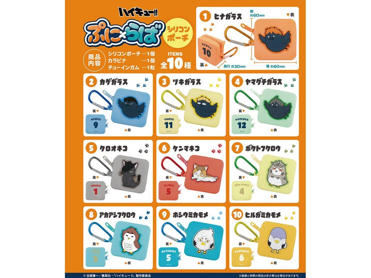 ハイキュー!!  ぷに x らばシリコンポーチ 1Box 10pcs