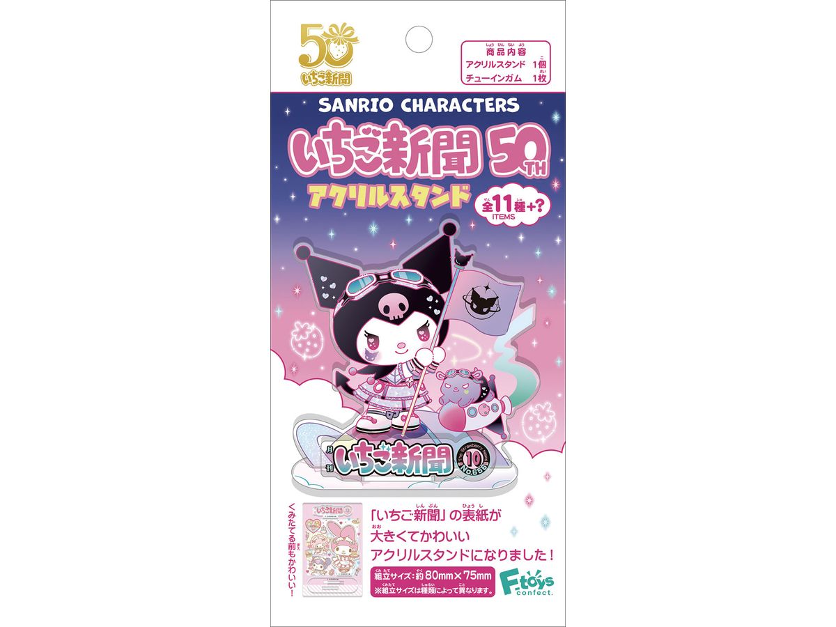 サンリオキャラクターズ いちご新聞50TH アクリルスタンド 1Box 12pcs