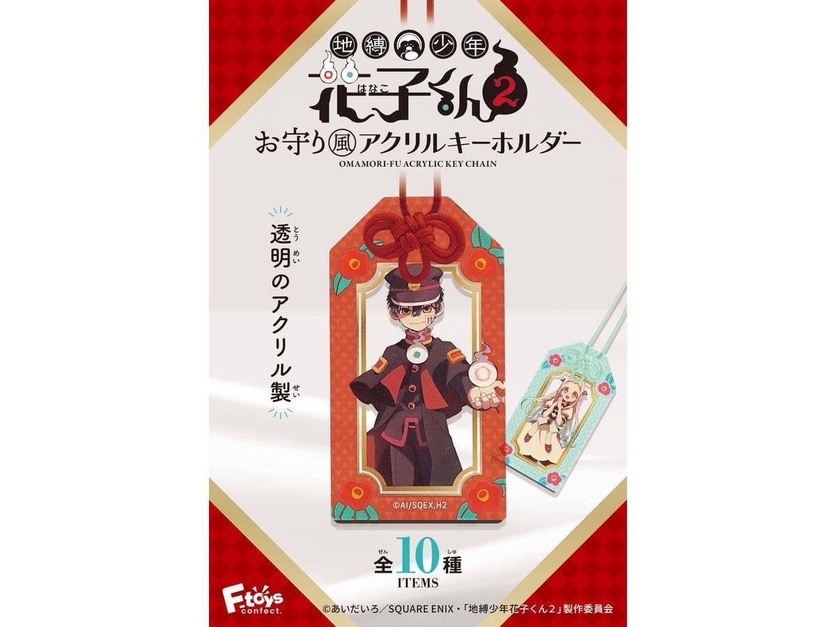 TVアニメ 地縛少年花子くん2 お守り風アクリルキーホルダー 1Box 10pcs