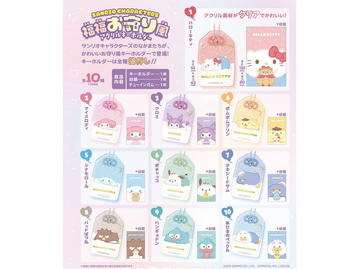 サンリオキャラクターズ 福福お守り風 アクリルキーホルダー 1Box 10pcs