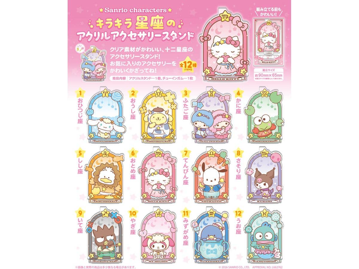 サンリオキャラクターズ キラキラ星座のアクリルアクセサリースタンド 1Box 12pcs