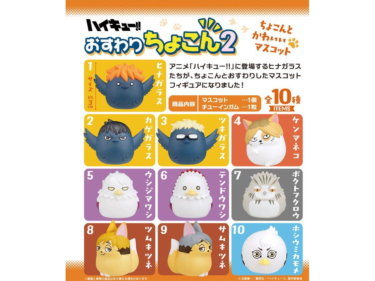 ハイキュー!! おすわりちょこん 2 1Box 10pcs