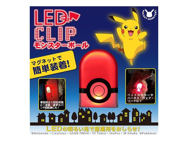 ポケモン LEDクリップ モンスターボール