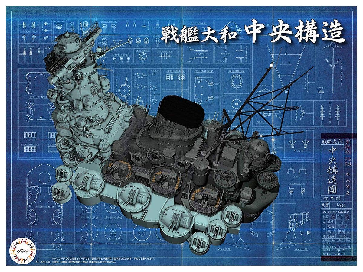 希少　鯛型鬼瓦　オブジェ 1/200 戦艦大和 中央構造 | HLJ.co.jp