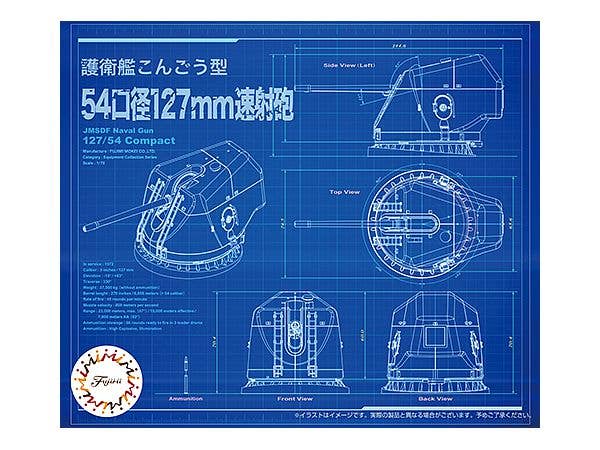 集める装備品シリーズ 護衛艦こんごう型54口径127mm速射砲