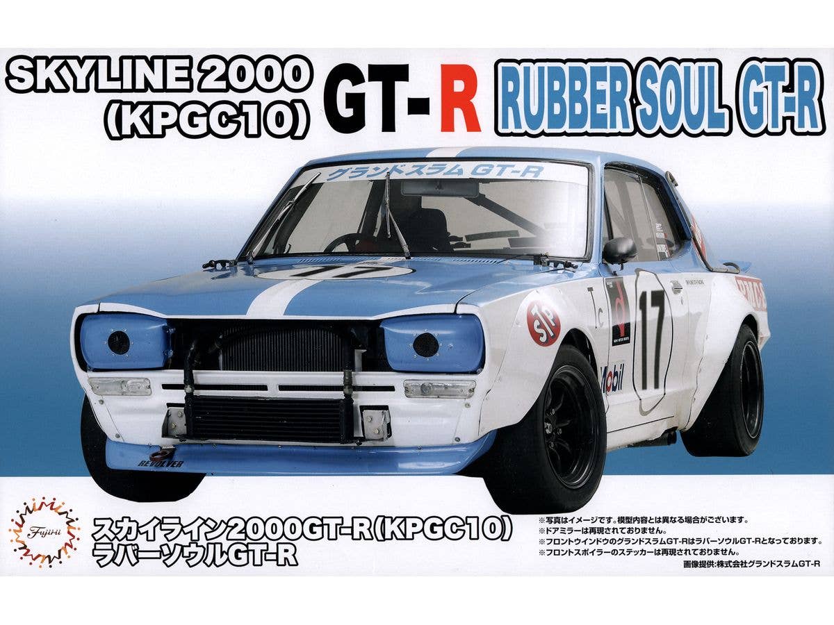 1/24 スカイライン2000GT-R (KPGC10) ラバーソウルGT-R