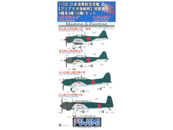 1/700 日本海軍航空母艦 (マリアナ沖海戦時) 搭載機 4種各4機(16機)セット