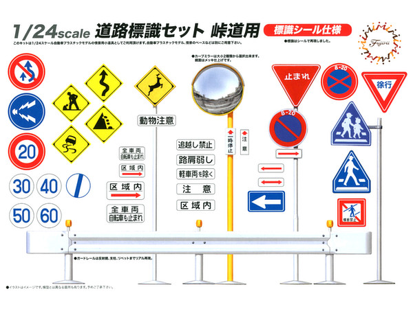 1/24 道路標識セット 峠道用