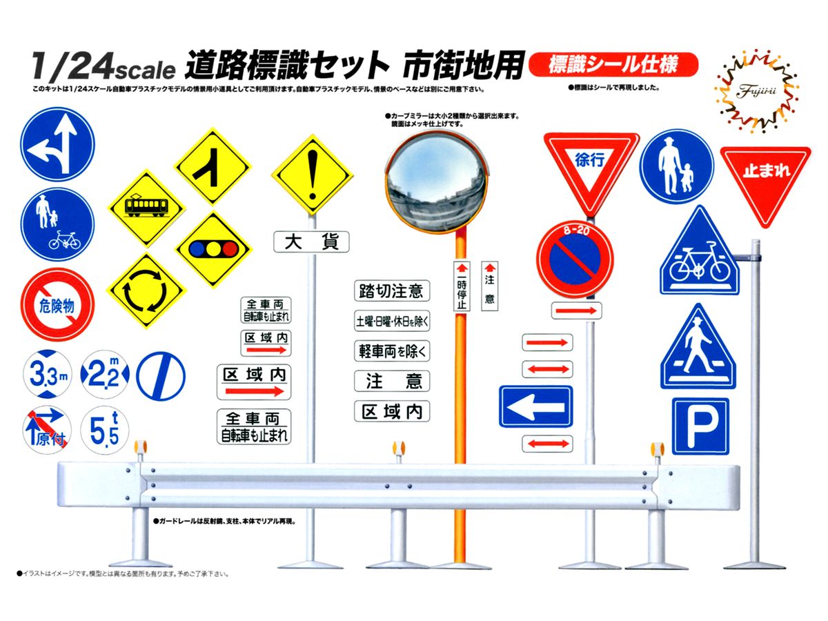 1/24 道路標識セット市街地用