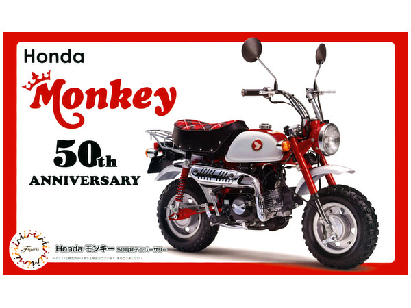 1/12 Honda モンキー 50周年アニバーサリー