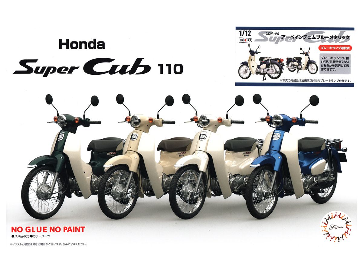 1/12 ホンダ スーパーカブ 110 (アーベインデニムブルーメタリック)