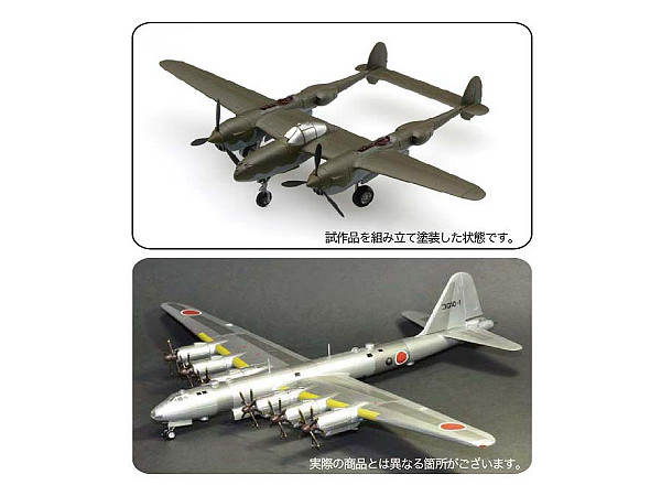 1/144 1943 戦闘機・亜也虎III 2機セット