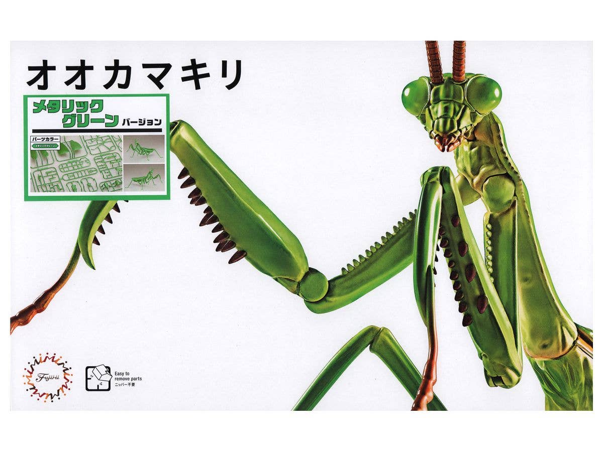 いきもの編 オオカマキリ (メタリックグリーン)