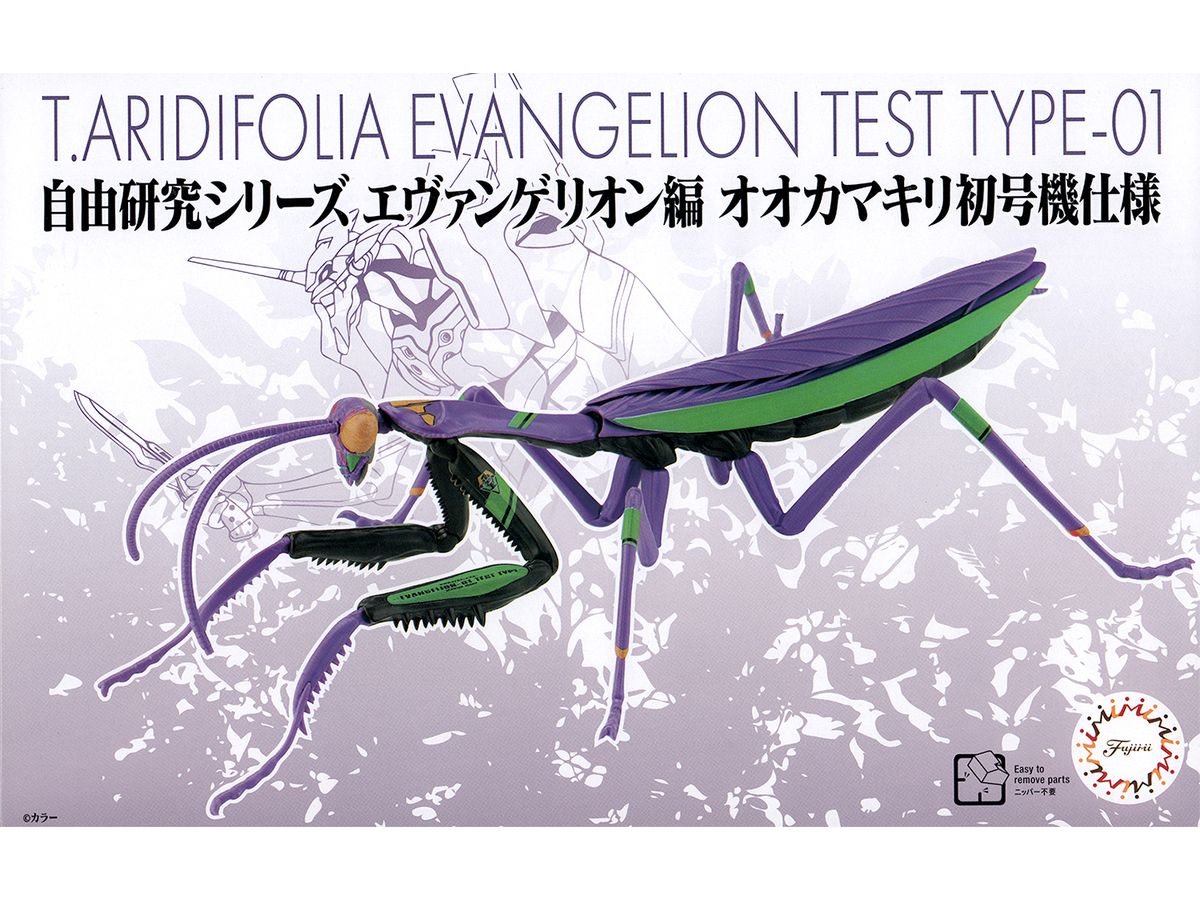 エヴァンゲリオン編 オオカマキリ 初号機仕様