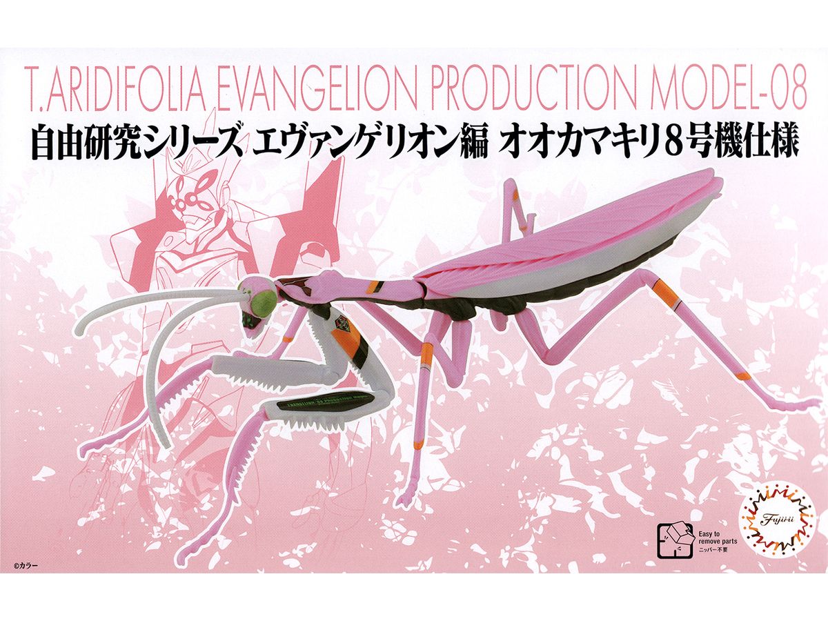 エヴァンゲリオン編 オオカマキリ 8号機仕様