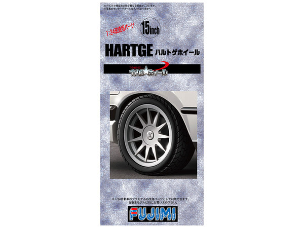 1/24 ハルトゲホイール