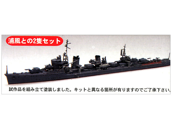 1/700 日本海軍駆逐艦 雪風・浦風 1945