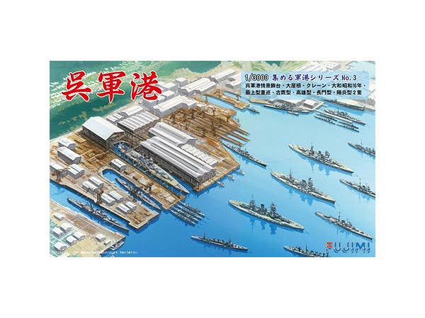 1/3000 呉軍港