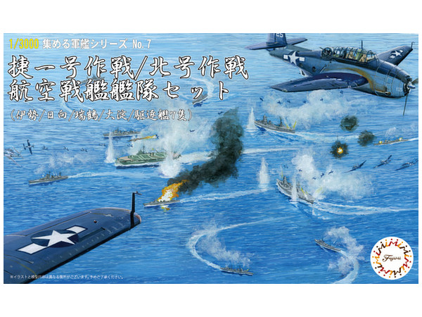1/3000 捷一号作戦/北号作戦 航空戦艦艦隊セット (伊勢/日向/瑞鶴/大淀/駆逐艦7隻) 新金型