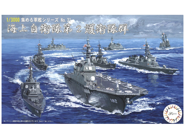 1/3000 海上自衛隊 第2護衛隊群
