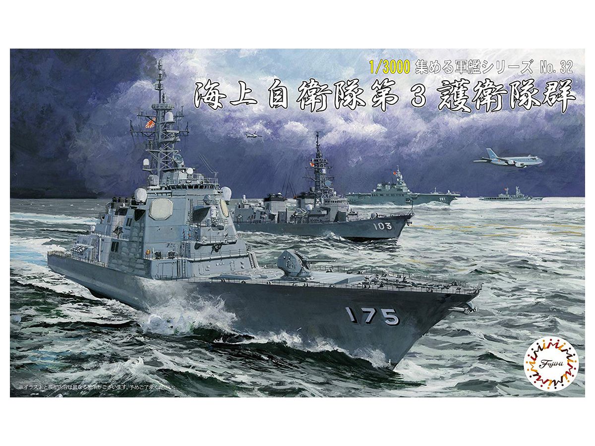 1/3000 海上自衛隊第3護衛隊群