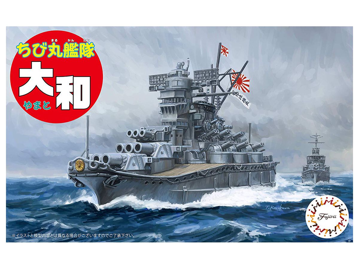 ちび丸艦隊 大和