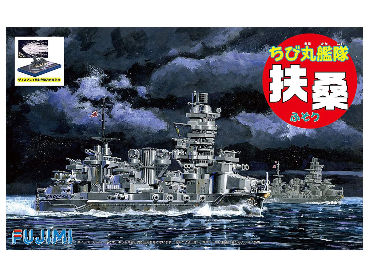 ちび丸艦隊 扶桑 特別仕様(ディスプレイ用彩色済み台座付き)