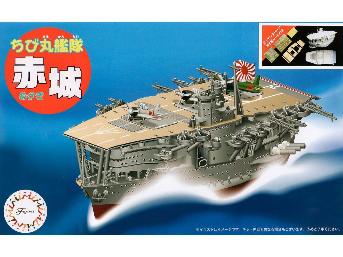 ちび丸艦隊 赤城 (エッチングパーツ & 木甲板シール付き)