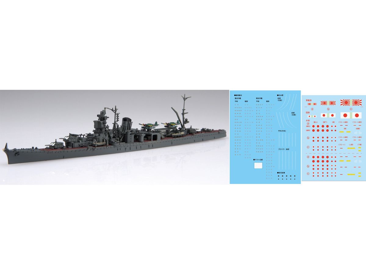 1/700 日本海軍軽巡洋艦 能代