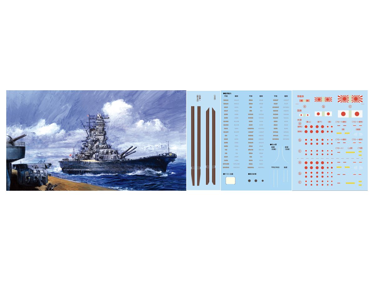 1/700 日本海軍戦艦 武蔵 (昭和17年 / 竣工時)