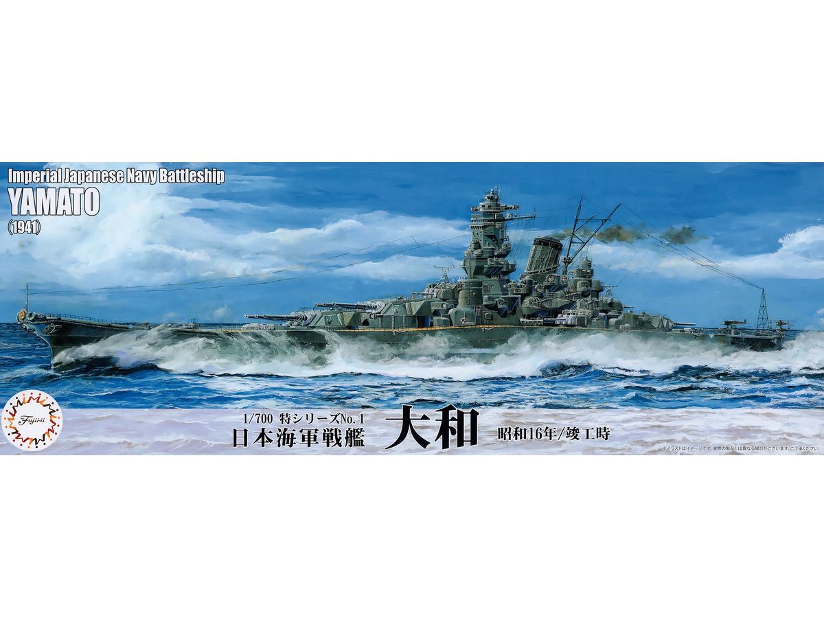 1/700 日本海軍戦艦 大和 (昭和16年/竣工時)