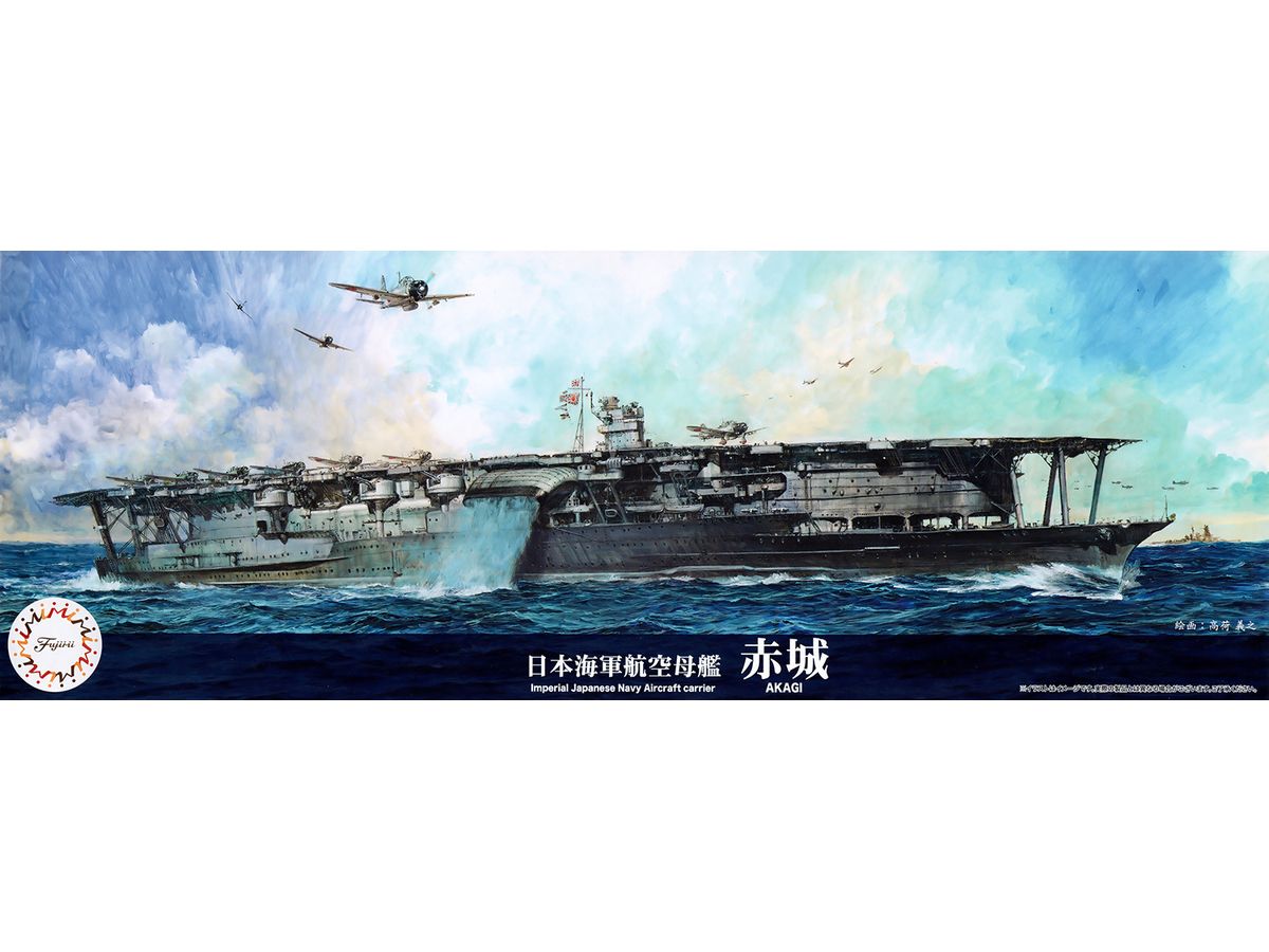 1/700 日本海軍航空母艦 赤城 (特シリーズ 特プラス+)