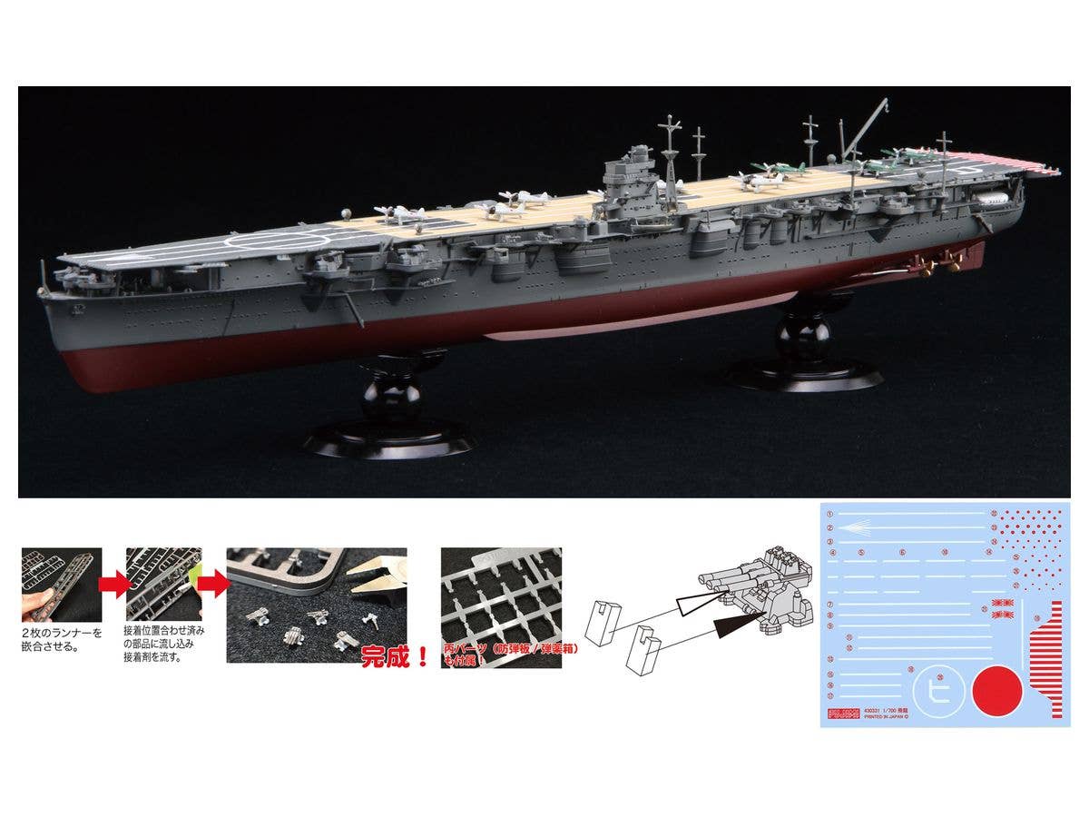 1/700 ジパング 海上自衛隊 イージス護衛艦 みらい エッチング