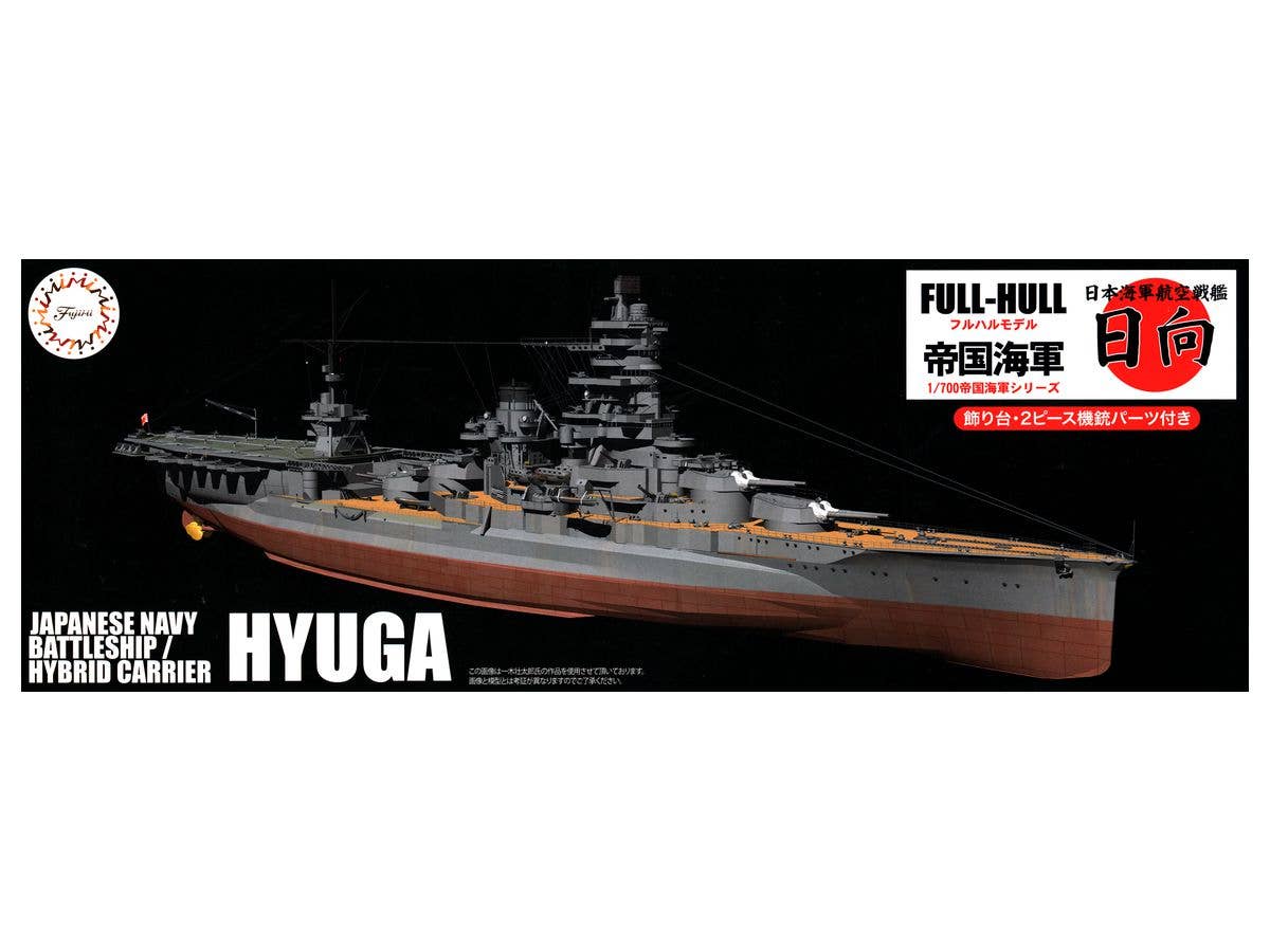 1/700 日本海軍航空戦艦 日向 フルハルモデル