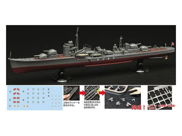 1/700 日本海軍駆逐艦 秋月 フルハルモデル