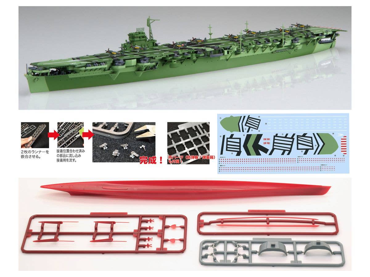 1/700 日本海軍航空母艦 天城 フルハルモデル