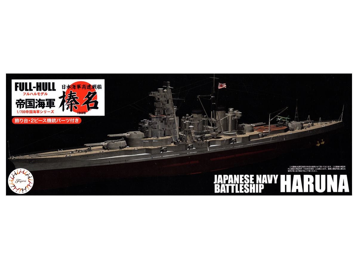 1/350 旧日本海軍戦艦 扶桑 DX | HLJ.co.jp 1/350 旧日本海軍戦艦 扶桑 DX | HLJ.co.jp
