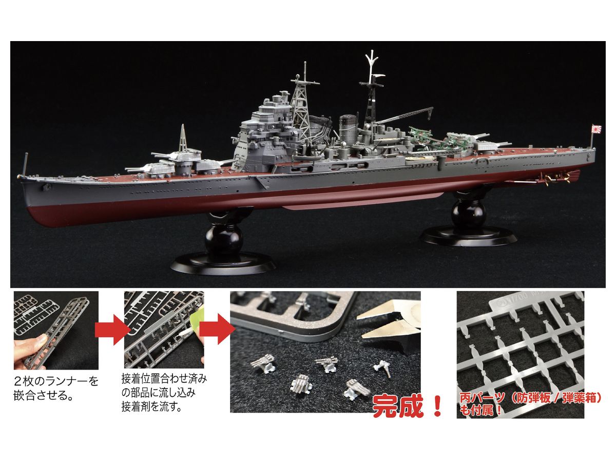 1/700 日本海軍重巡洋艦 鳥海 フルハルモデル