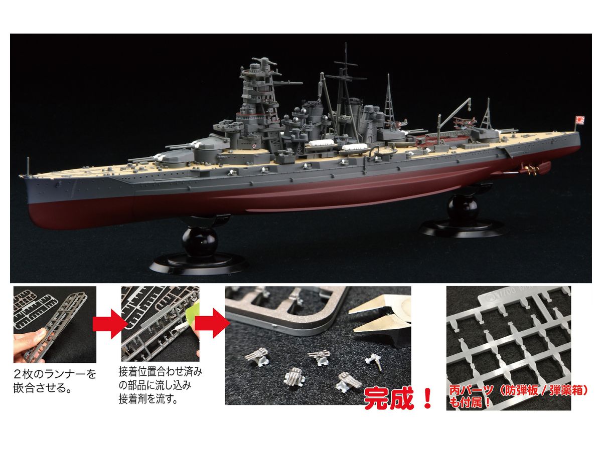 1/700 日本海軍戦艦 金剛 昭和16年 フルハルモデル