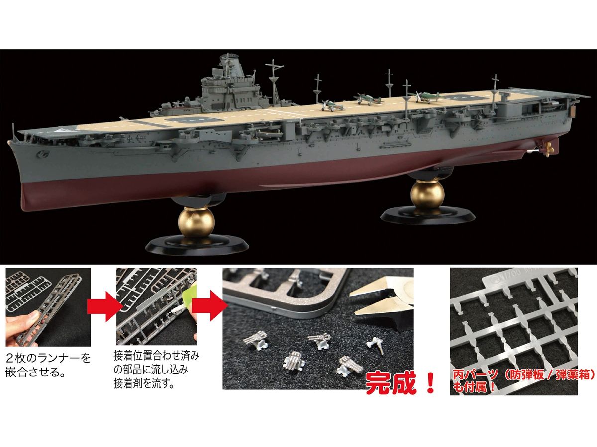 日本海軍航空母艦 隼鷹 昭和19年 フルハルモデル