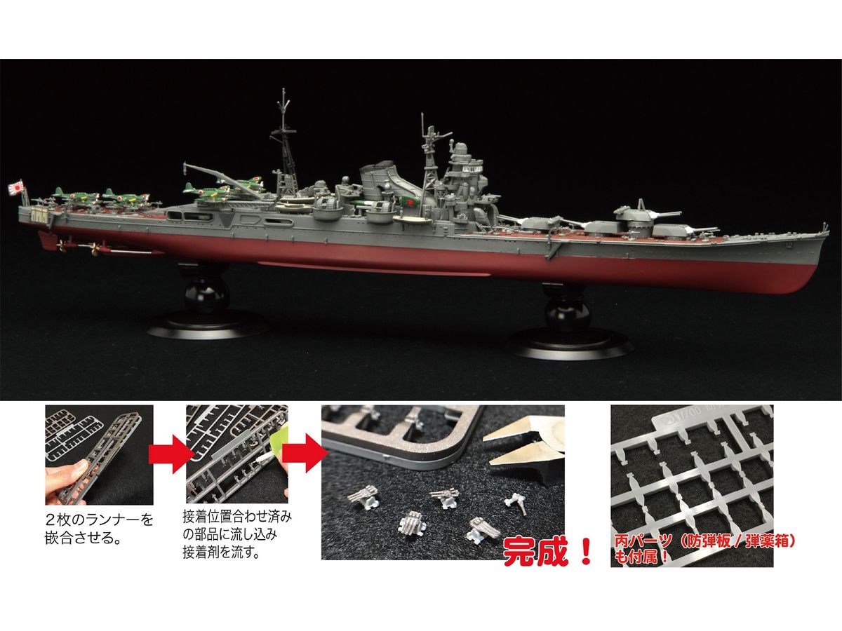 1/700 日本海軍重巡洋艦 筑摩 フルハルモデル