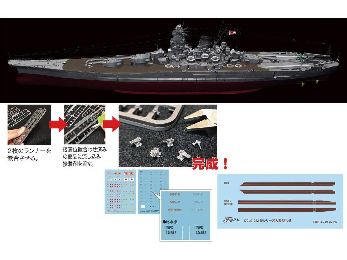 1/700 日本海軍戦艦 武蔵 (昭和17年/竣工時) フルハルモテ?ル