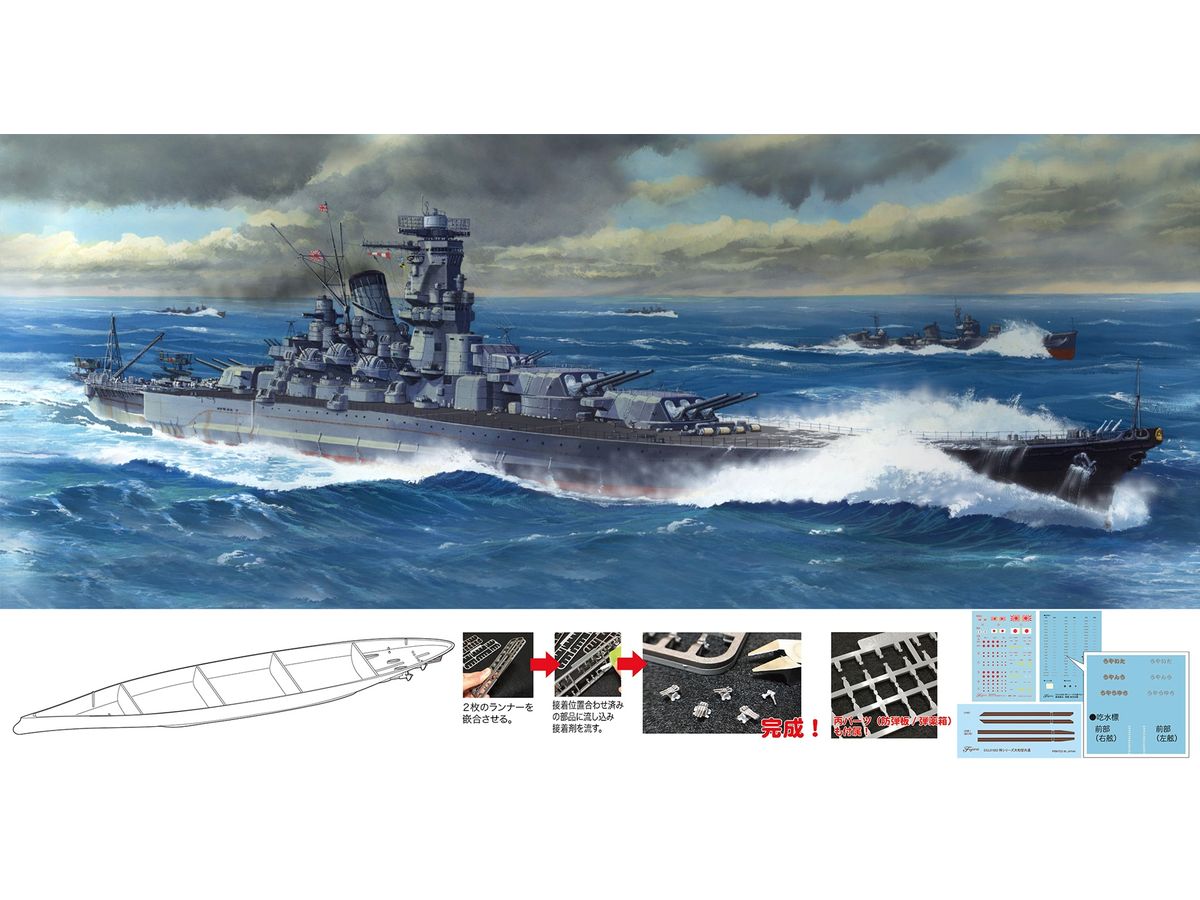 1/700 日本海軍戦艦 武蔵 (昭和19年 / 捷一号作戦) フルハルモデル