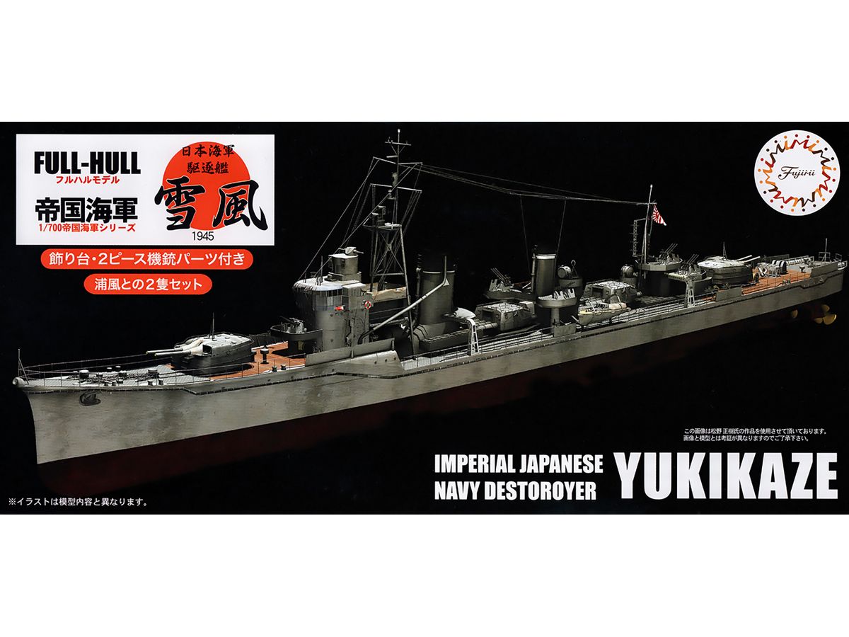 1/700 日本海軍戦艦 扶桑 (昭和10年/13年) フルハルモデル | HLJ
