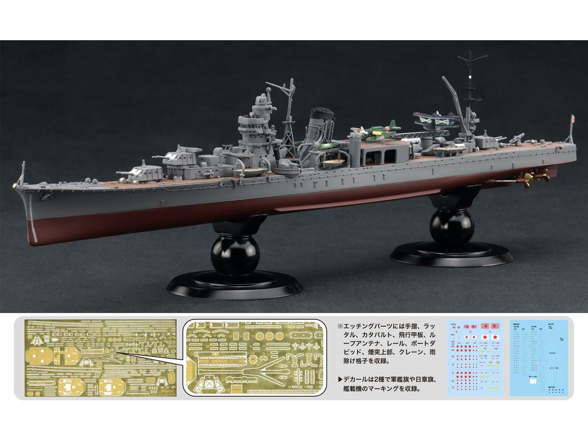 1/700 日本海軍軽巡洋艦 阿賀野 フルハルモデル (エッチングパーツ付き)